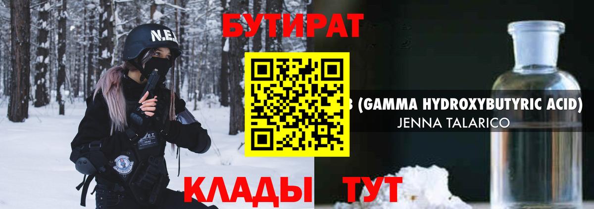 Бутират GHB Рубцовск
