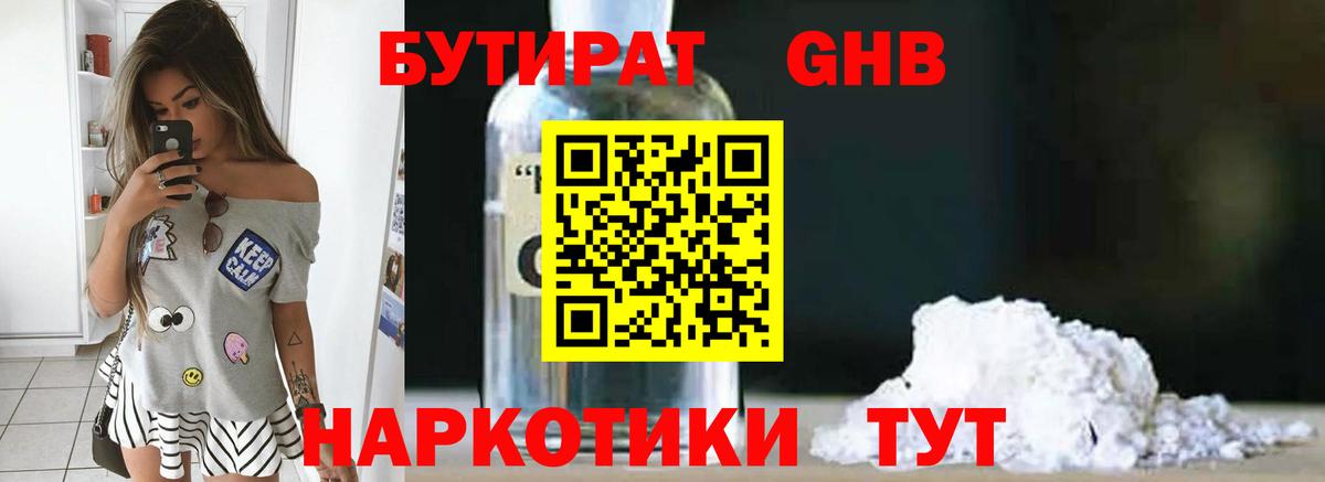 БУТИРАТ бутик  Вход с VPN  Рубцовск 