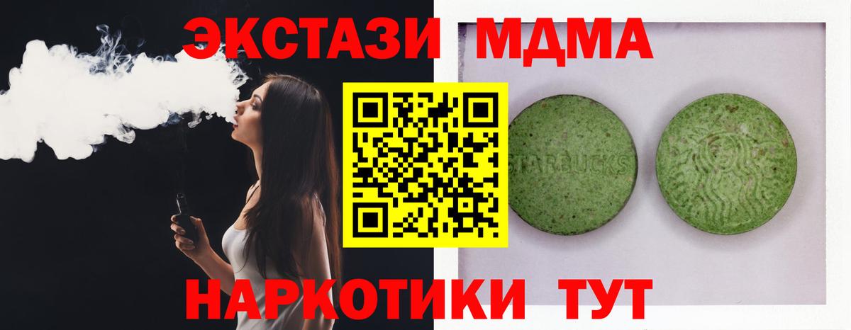 Рубцовск  Ecstasy  Вход с VPN  ЭКСТАЗИ 280 MDMA  Экстази XTC 