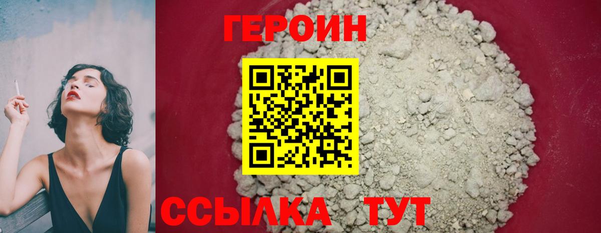 Героин герыч Рубцовск