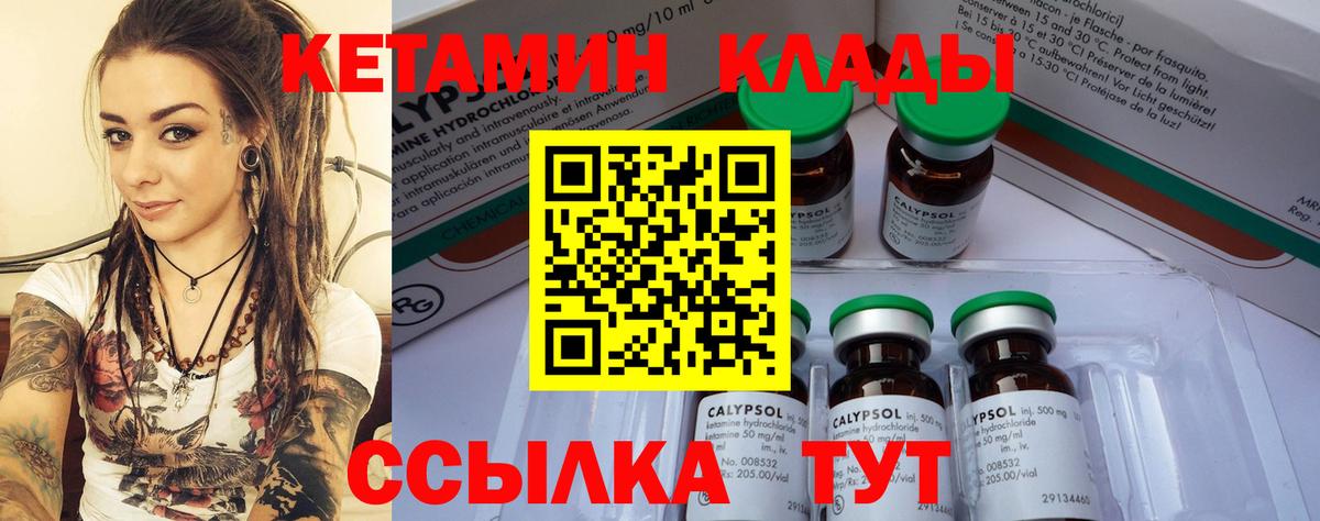 Кетамин ketamine Рубцовск