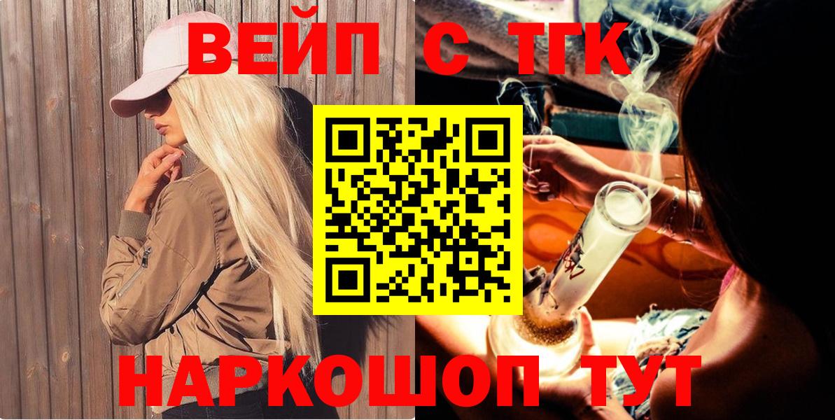 ТГК вейп Рубцовск